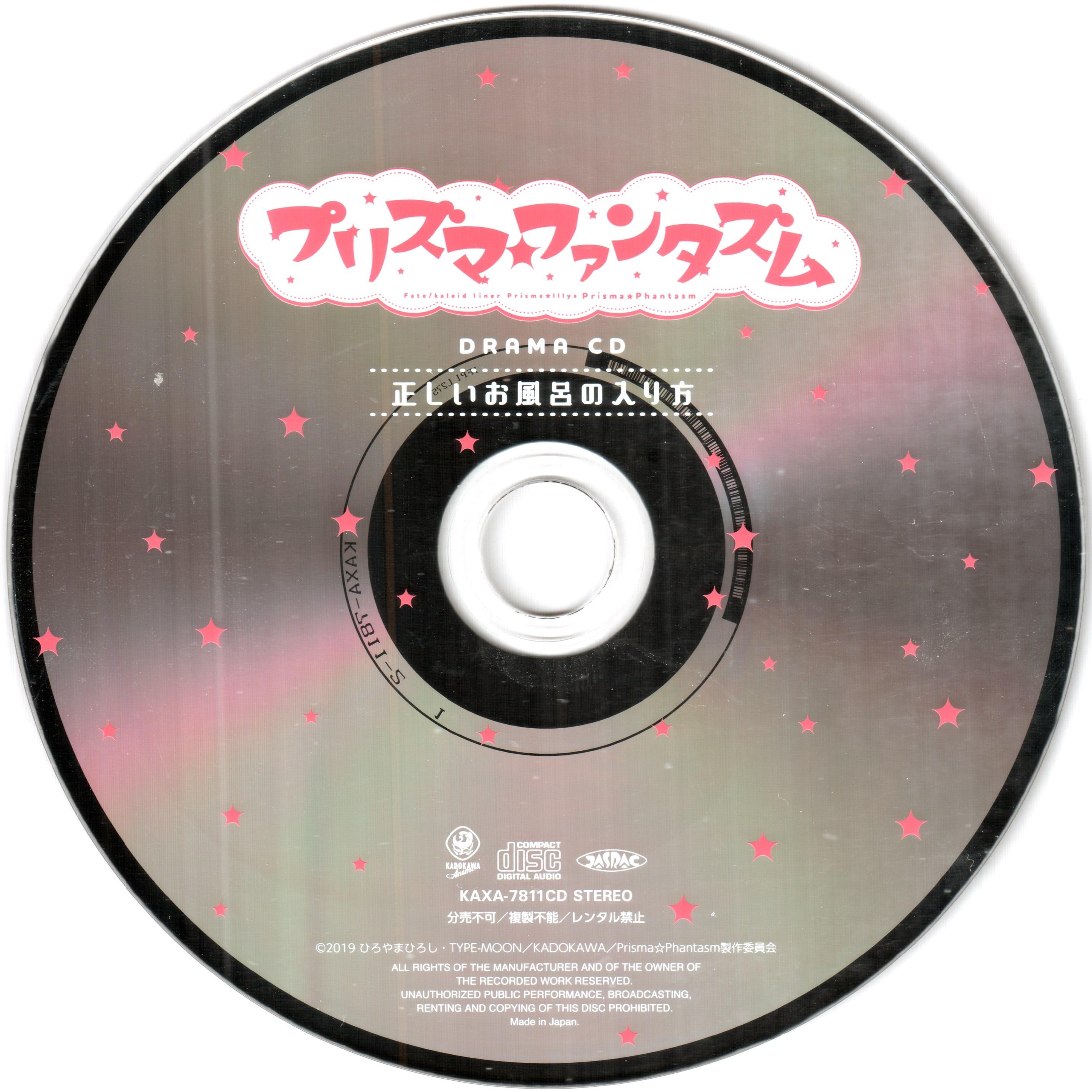 Fate/kaleid liner プリズマ☆イリヤ プリズマ☆ファンタズム ドラマCD「正しいお風呂の入り方」