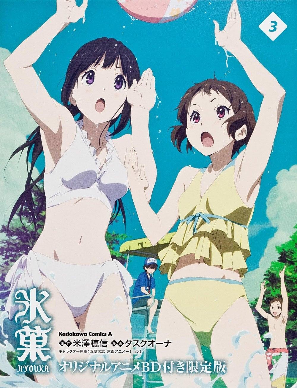 冰菓 应该持有之物