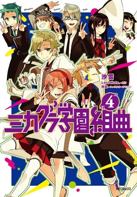 御神乐学园组曲 4