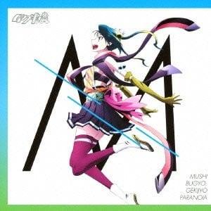 激情パラノイア