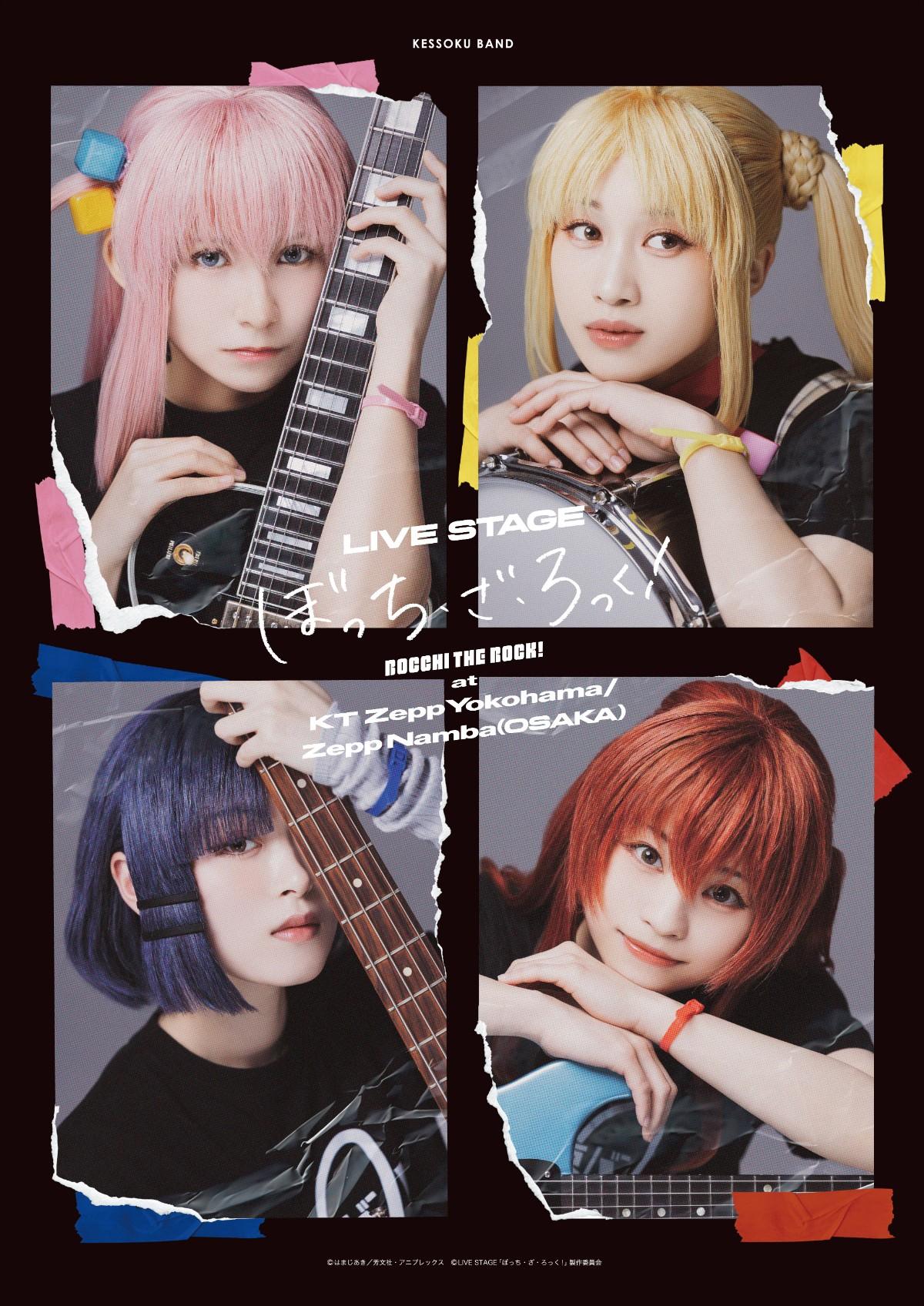 LIVE STAGE「ぼっち・ざ・ろっく！」at KT Zepp Yokohama/Zepp Namba(OSAKA)