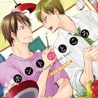 ホントのところ