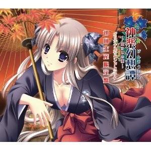 神楽幻想譚 オリジナルサウンドトラック