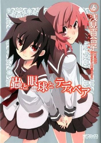 蟲、眼球、泰迪熊(漫画)