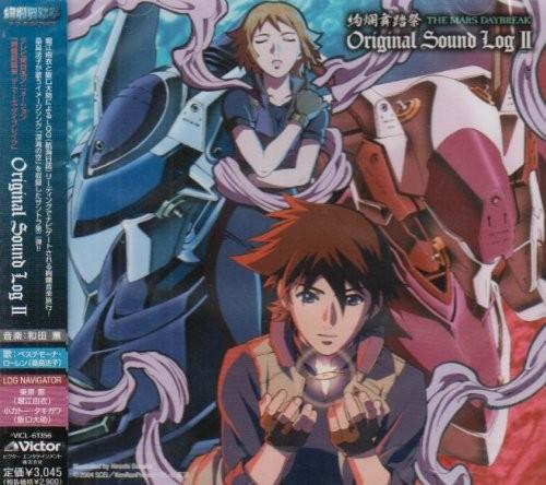 絢爛舞踏祭 ザ・マーズ・デイブレイク ORIGINAL SOUND LOG II