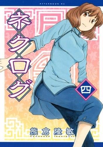 屍錄 御姐殭屍④