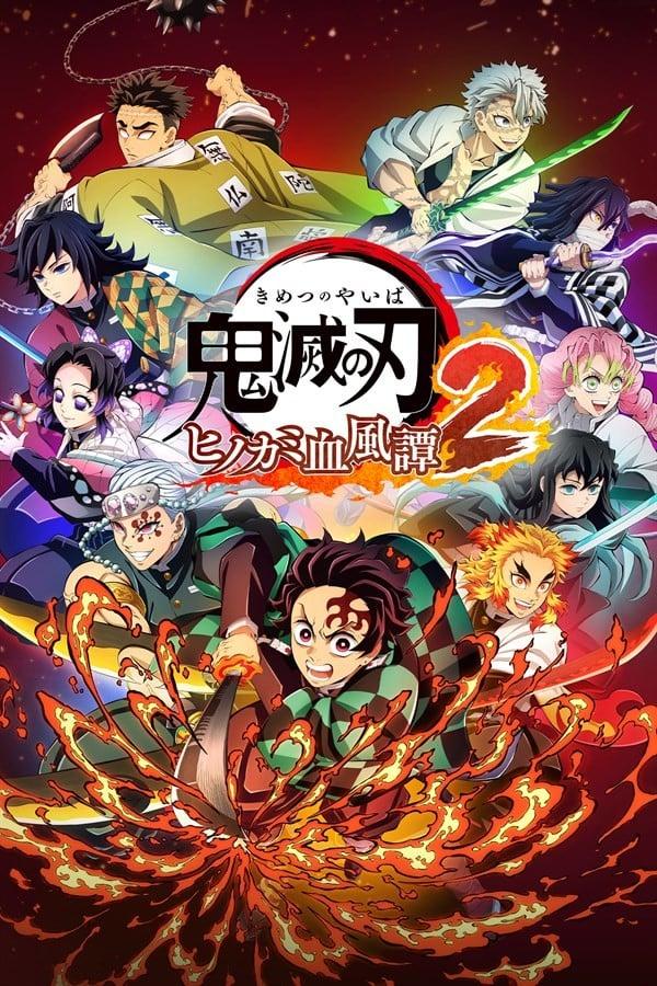 鬼灭之刃 火之神血风谭2