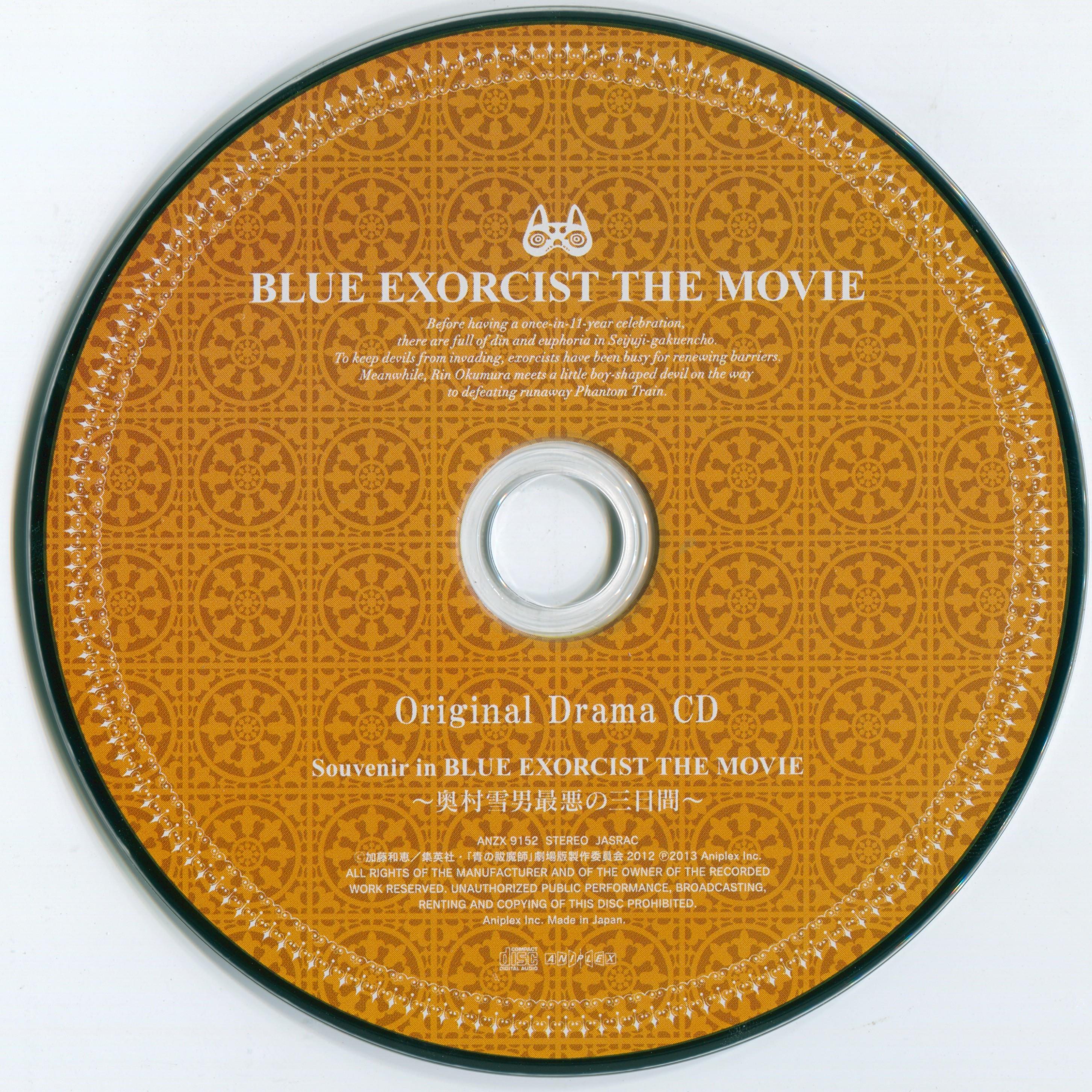 青の祓魔師 劇場版 オリジナルドラマCD「Souvenir in BLUE EXORCIST THE MOVIE 〜奥村雪男最悪の三日間〜」