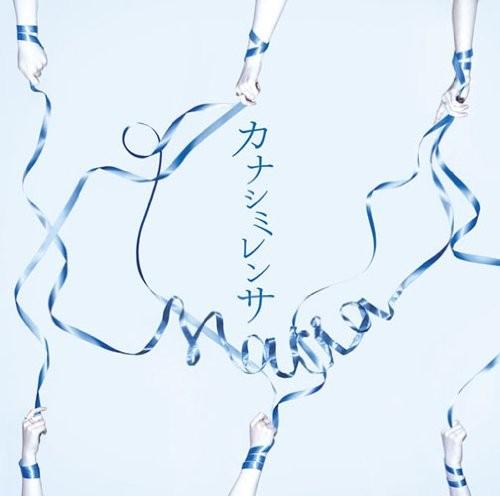 カナシミレンサ