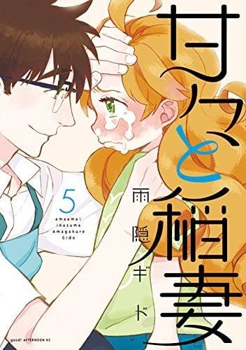 甘々と稲妻 (05)