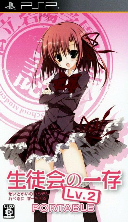 学生会的一己之见 Lv.2 携带版