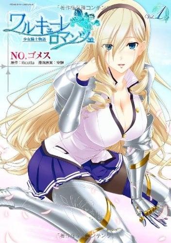 ワルキューレロマンツェ 少女騎士物語