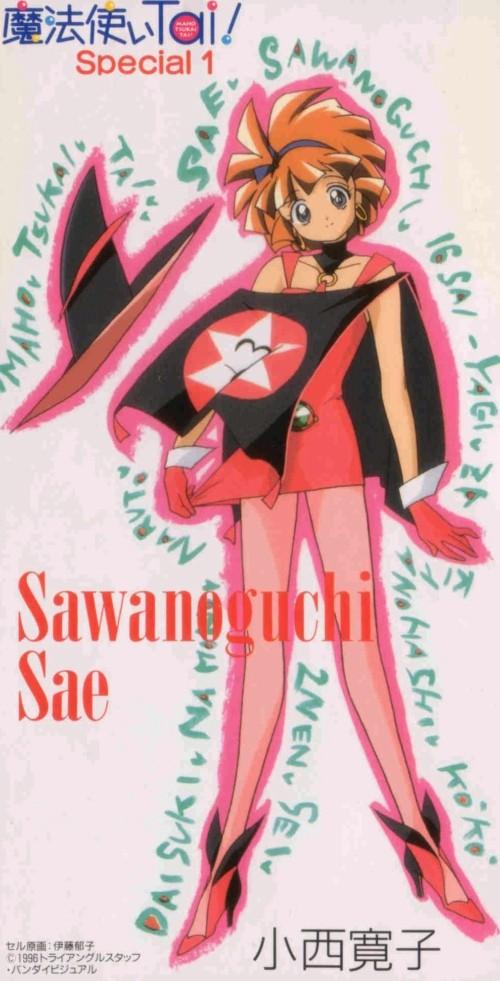 魔法使いTai! Special 1 ~ 沢野口紗絵