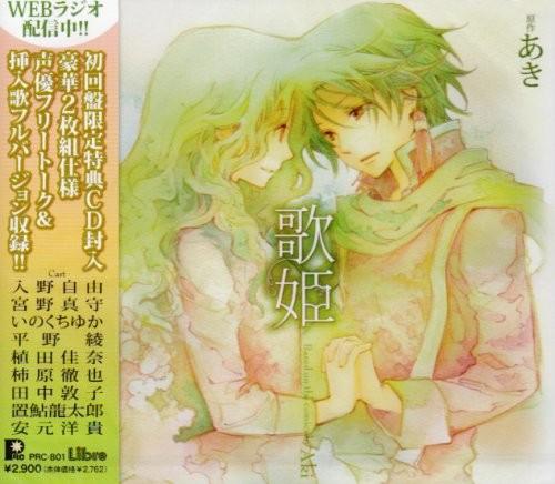 歌姫 ドラマCD