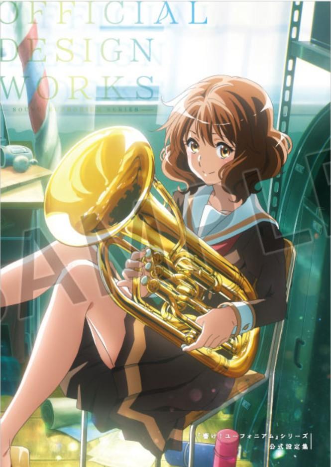 『響け！ユーフォニアム』シリーズ 公式設定集