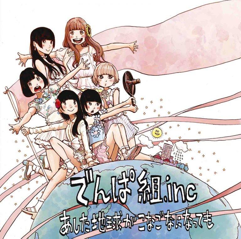 あした地球がこなごなになっても