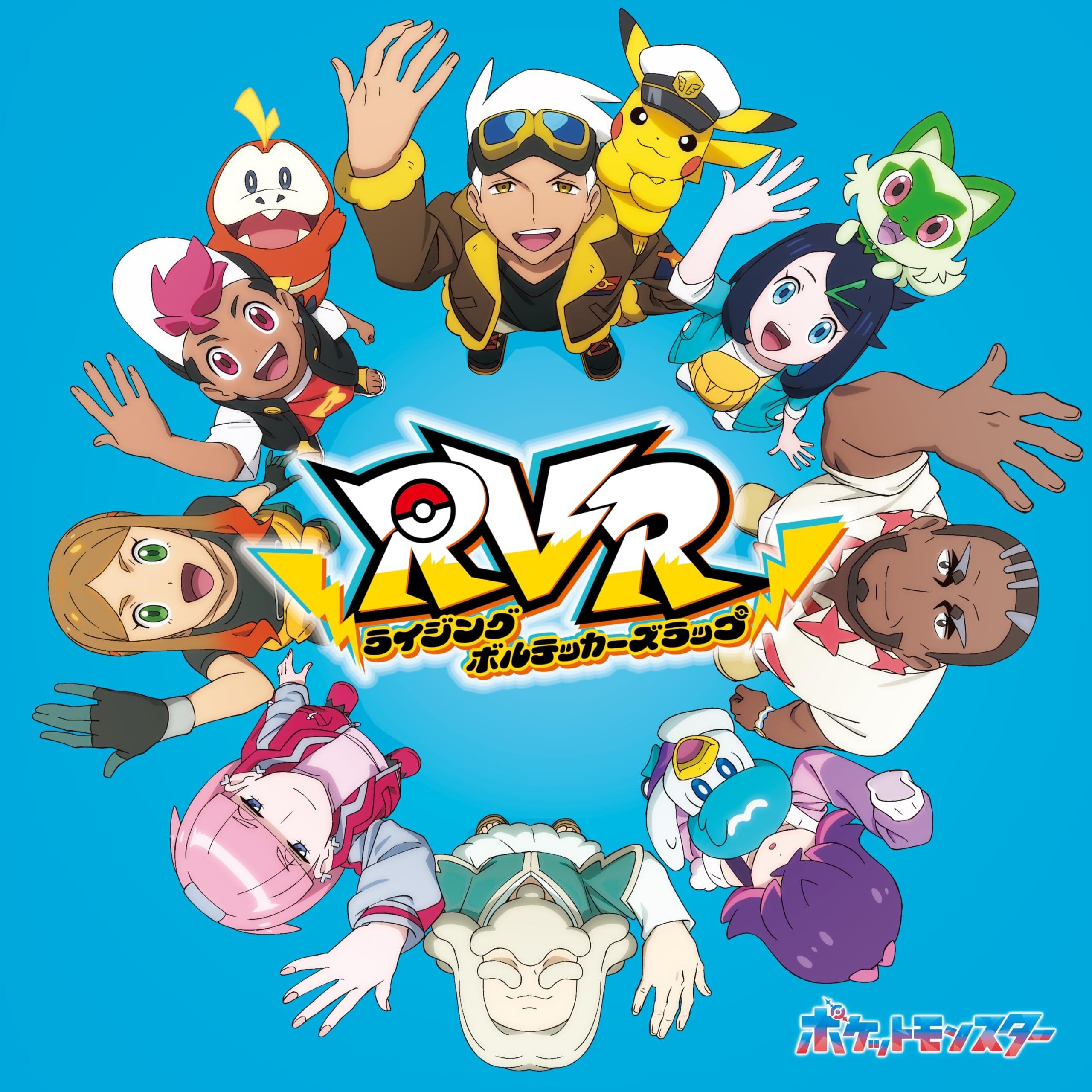 RVR〜ライジングボルテッカーズラップ〜
