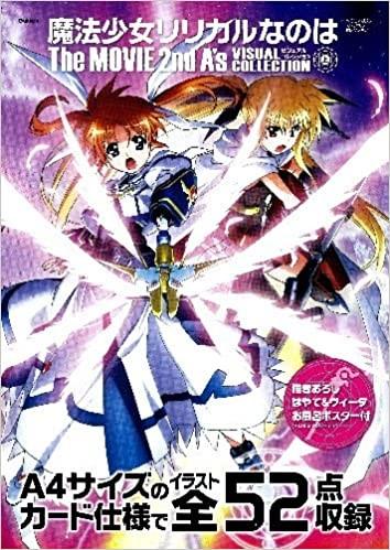 リリカルなのは 2nd A’s ビジュアルコレクション 上