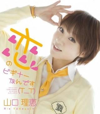 恋のビギナーなんです（T_T）