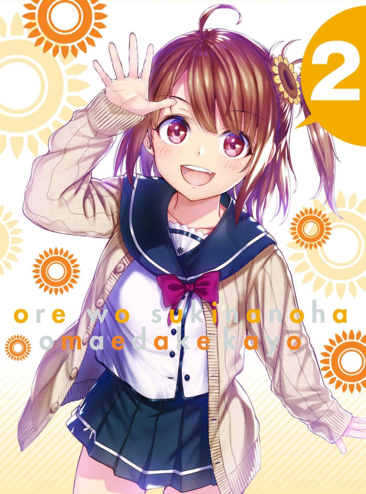 俺を好きなのはお前だけかよ 第2巻 特典CD