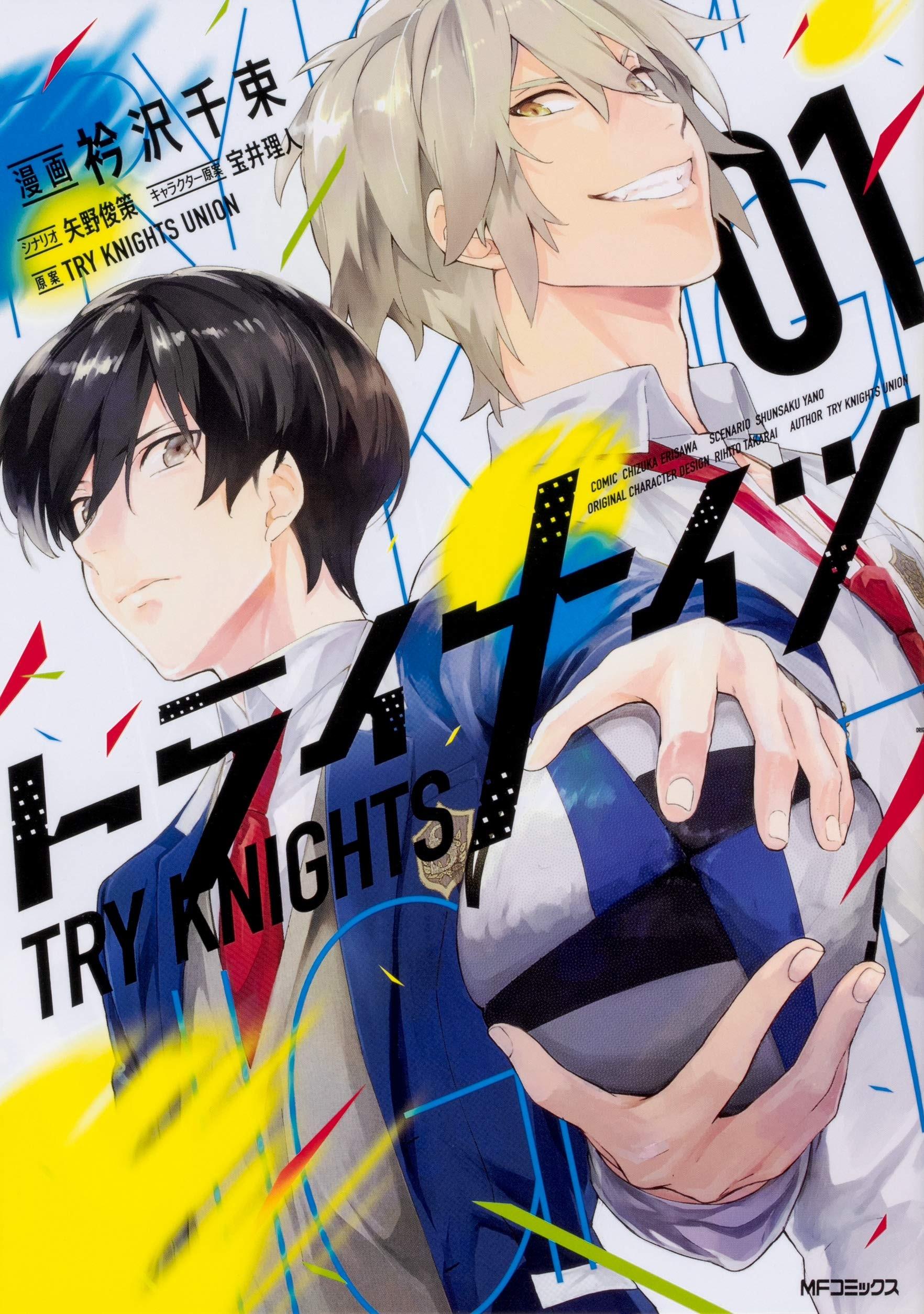 トライナイツ (1)