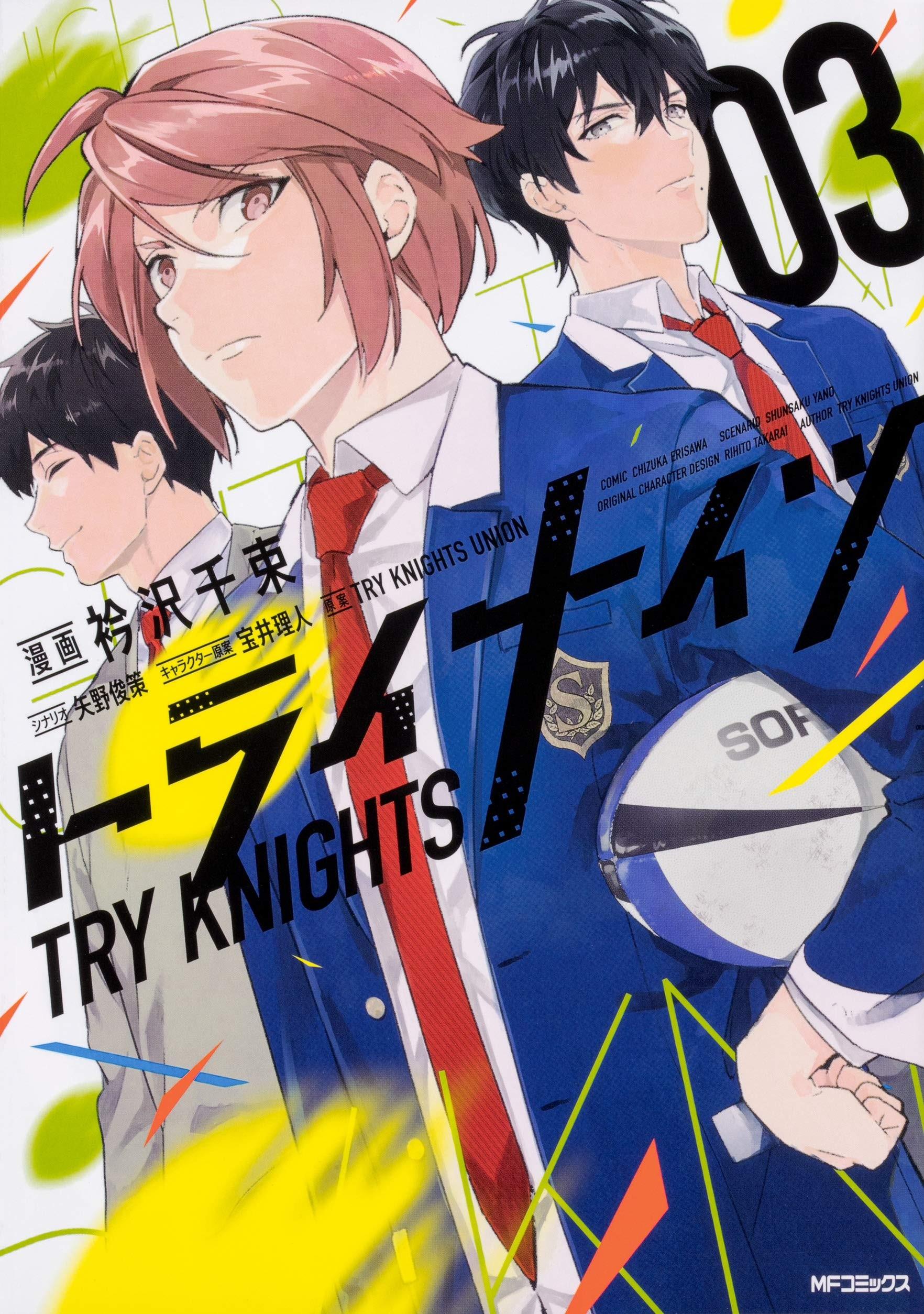 トライナイツ (3)