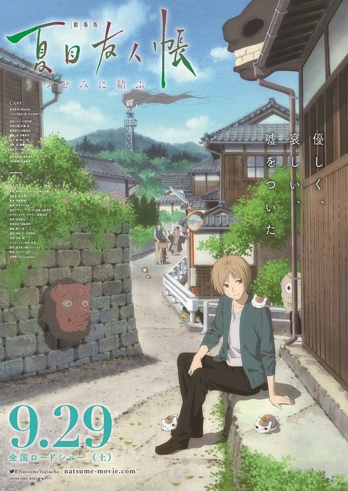 剧场版 夏目友人帐 ～缘结空蝉～