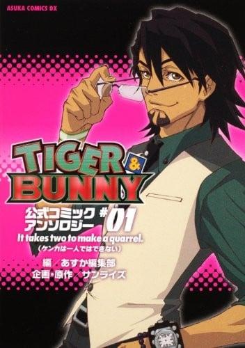 TIGER&BUNNY 公式コミックアンソロジー #01 It takes two to make a quarrel.(ケンカは一人ではできない)