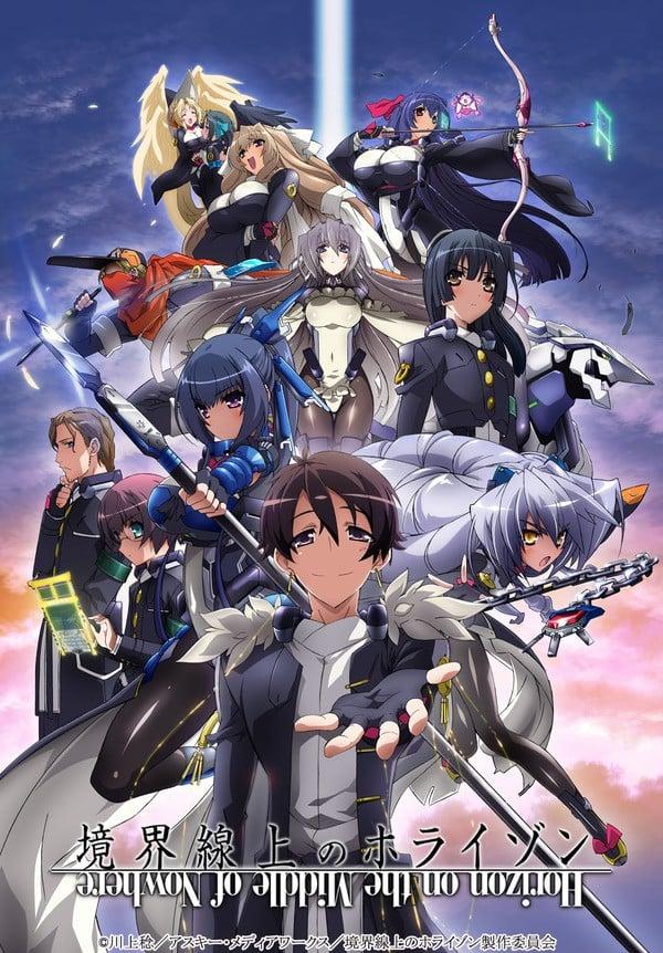 境界线上的地平线