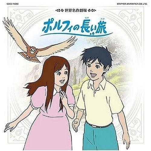 波尔菲的漫长旅途 OP