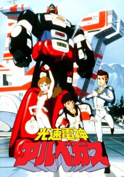 光速电神阿尔贝加斯