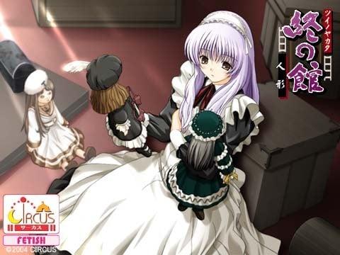 終の館～人形～