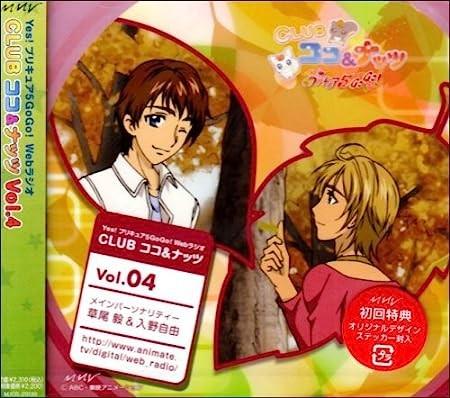 Yes!プリキュア5GoGo! WEBラジオ CLUB ココ&ナッツ Vol.4