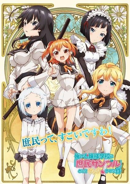 我被绑架到贵族女校当「庶民样本」