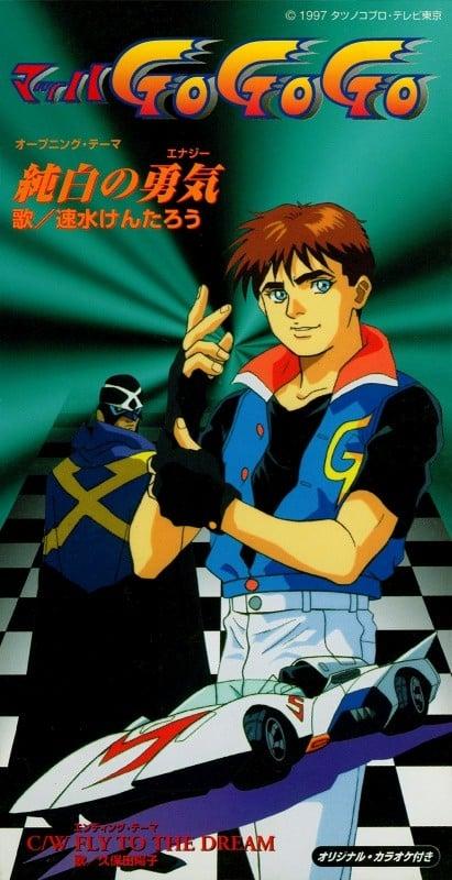 純白の勇気 / FLY TO THE DREAM