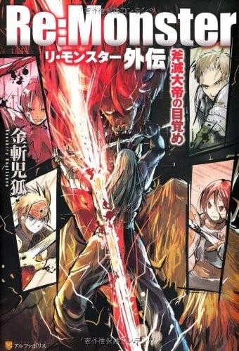 Re:Monster 外伝 斧滅大帝の目覚め