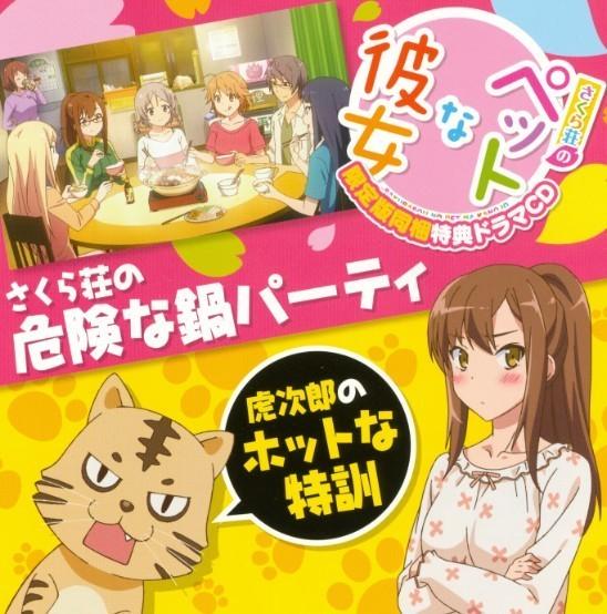 ドラマCD 青山七海&さくら荘の住人たち