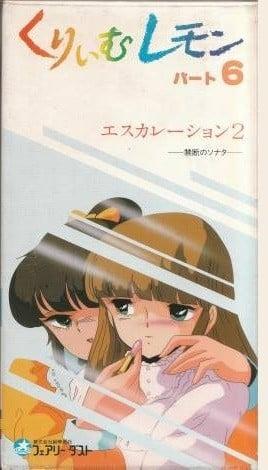 奶油柠檬 第六部分 冲突升级2 禁断奏鸣曲