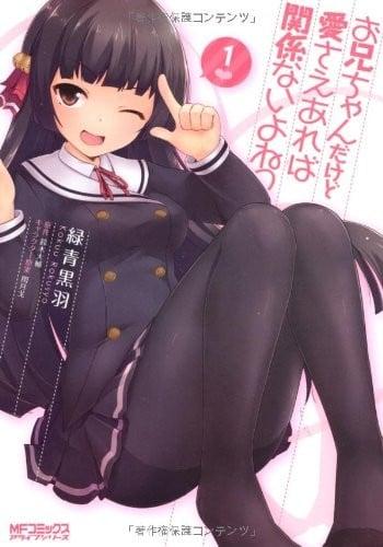 就算是哥哥只要有爱就没问题对吧