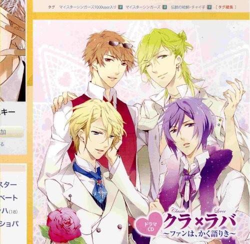 クラ×ラバ～ファンは、かく語りき～