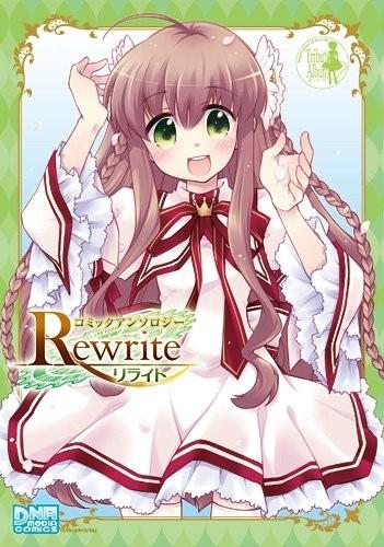 Rewriteコミックアンソロジー
