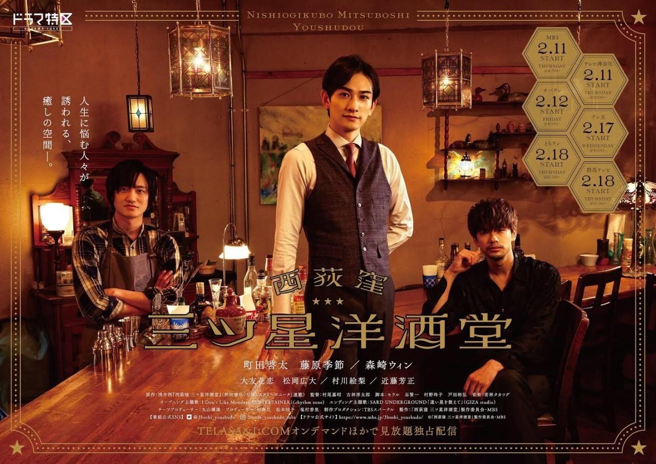 西荻洼 三星洋酒堂