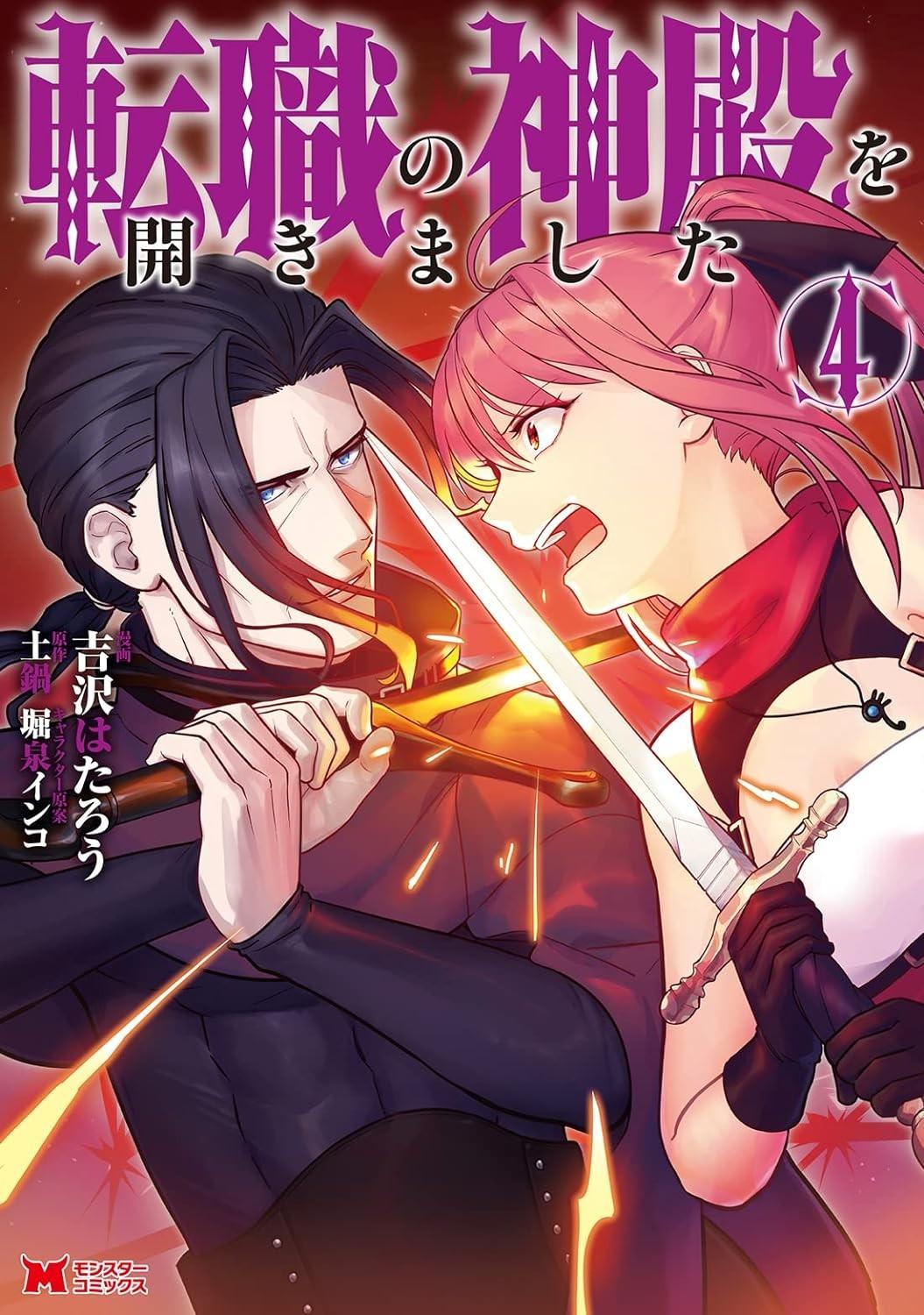 転職の神殿を開きました  (4)