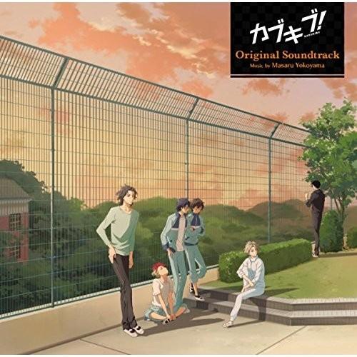 TVアニメ「カブキブ!」オリジナルサウンドトラック