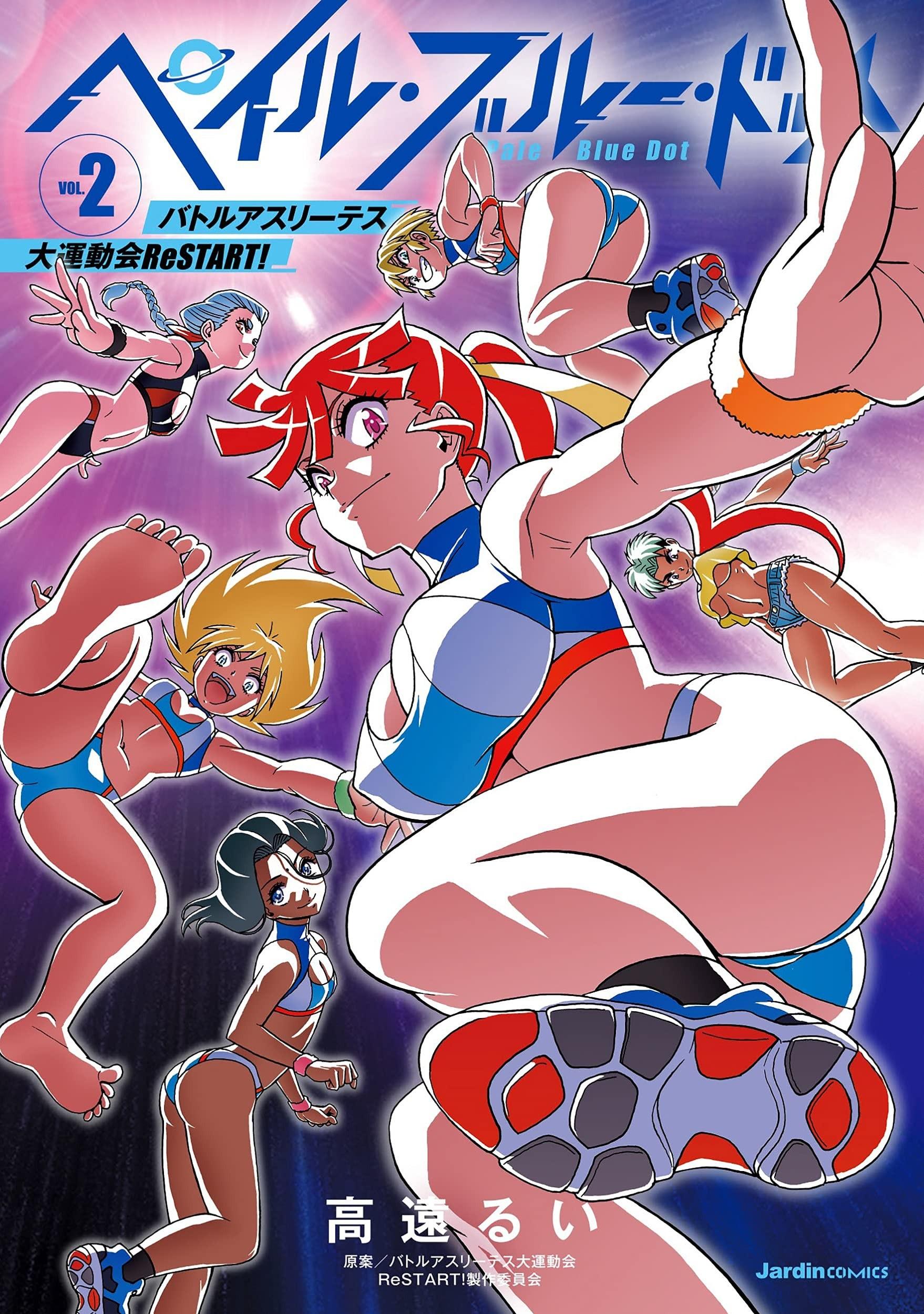 ペイル・ブルー・ドット バトルアスリーテス大運動会 ReSTART! (2)