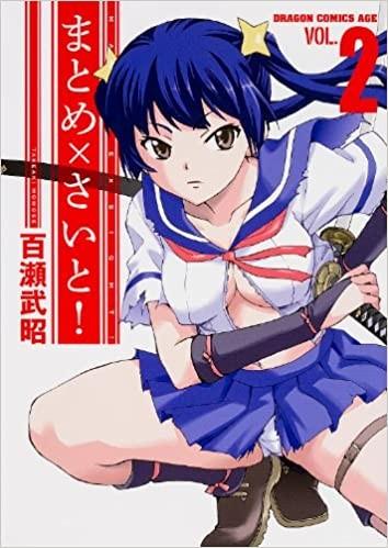 まとめ×さいと! (2)