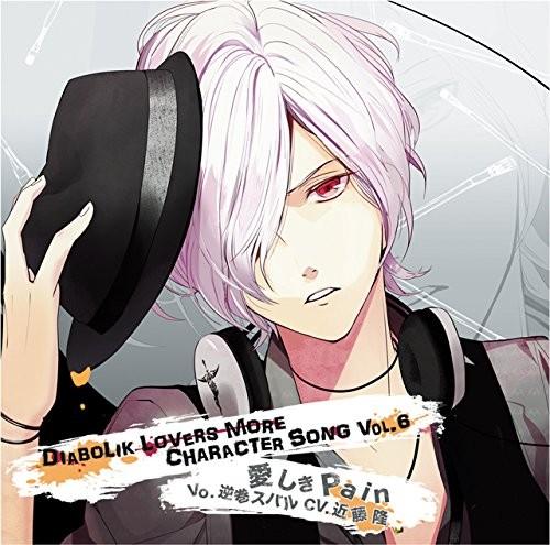 DIABOLIK LOVERS MORE CHARACTER SONG Vol.6 逆巻スバル