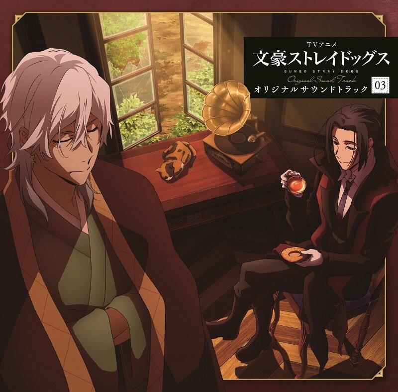 TVアニメ『文豪ストレイドッグス』オリジナルサウンドトラック03