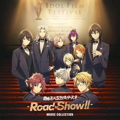 特別上映版「あんさんぶるスターズ！！-Road to Show!!-」 ミュージックコレクション