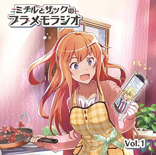 ラジオCD「ミチルとザックのプラメモラジオ」Vol.1